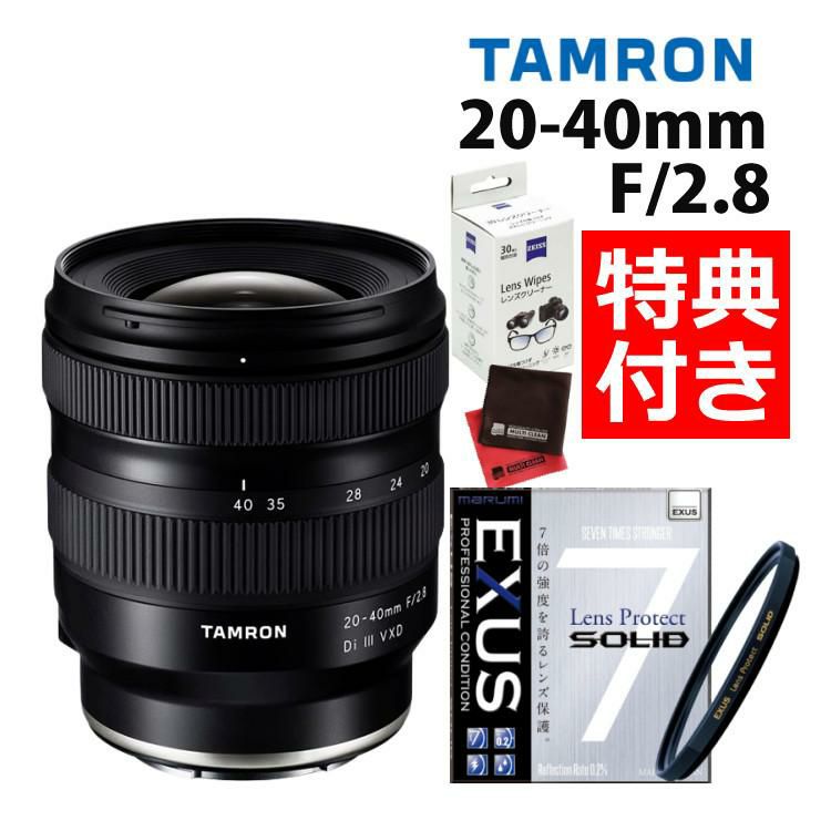 レビューでレンズキャッププレゼント  強化ガラス保護フィルターセット タムロン20-40mm F/2.8 Di III VXD ソニーEマウント用  A062S ＆マルミ EXUS Lens Protect SOLID