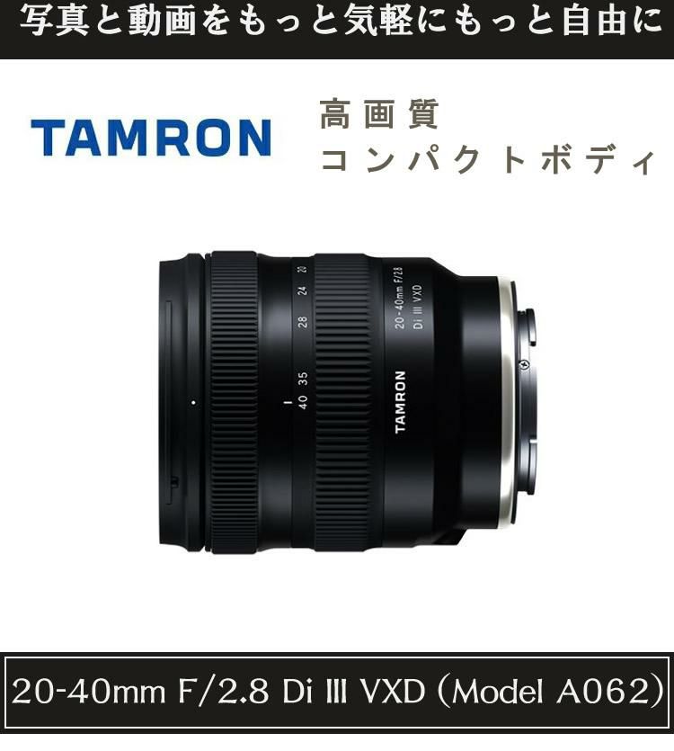 レビューでレンズキャッププレゼント  強化ガラス保護フィルターセット タムロン20-40mm F/2.8 Di III VXD ソニーEマウント用  A062S ＆マルミ EXUS Lens Protect SOLID