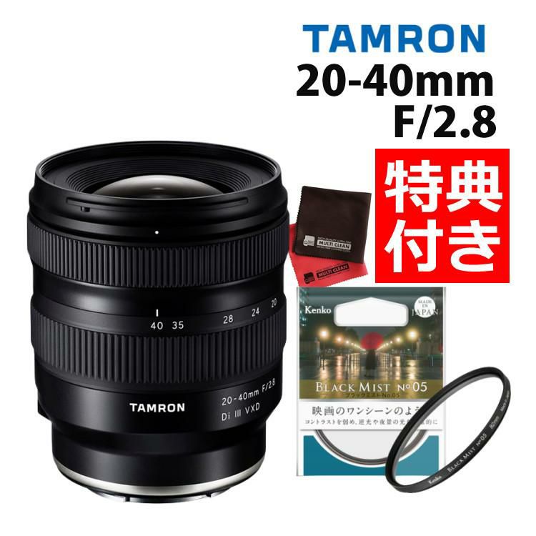 ケンコー ブラックミストフィルターセット タムロン 20-40mm F/2.8 Di III VXD ソニーEマウント用  A062S