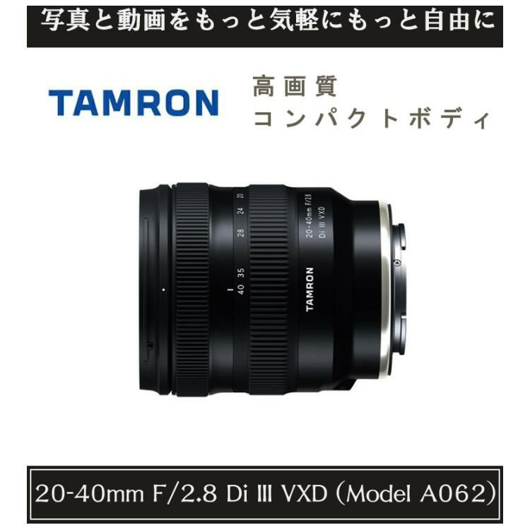 ケンコー ブラックミストフィルターセット タムロン 20-40mm F/2.8 Di III VXD ソニーEマウント用  A062S