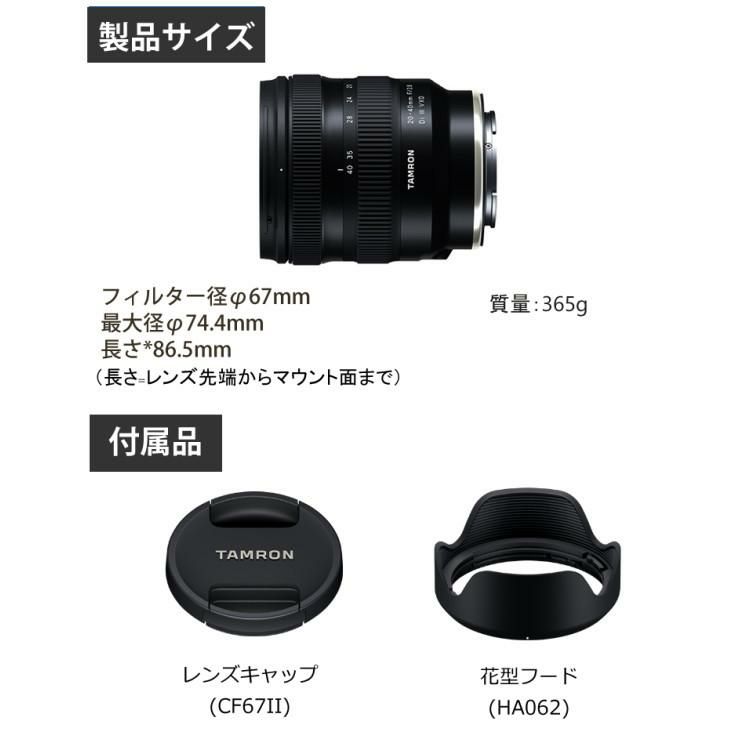 ケンコー ブラックミストフィルターセット タムロン 20-40mm F/2.8 Di III VXD ソニーEマウント用  A062S