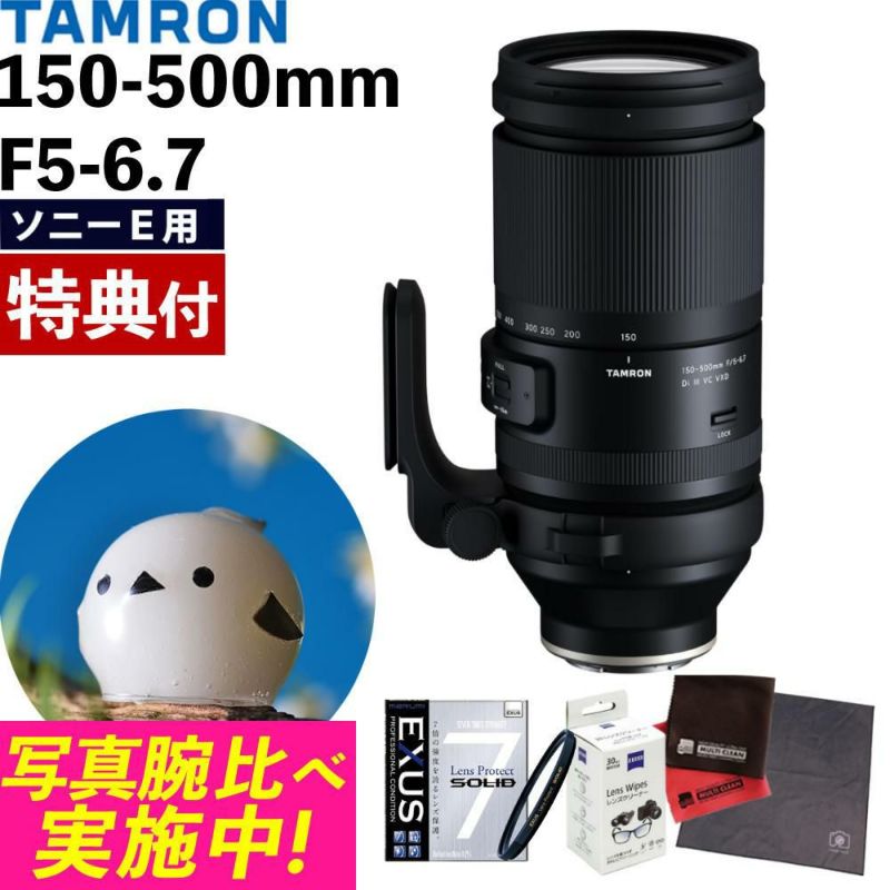 レビューでレンズキャッププレゼント  強化ガラス保護フィルターセット タムロン 150-500mm F/5-6.7 Di III VC VXD ソニーEマウント用 A057S ＆マルミ EXUS Lens Protect SOLID