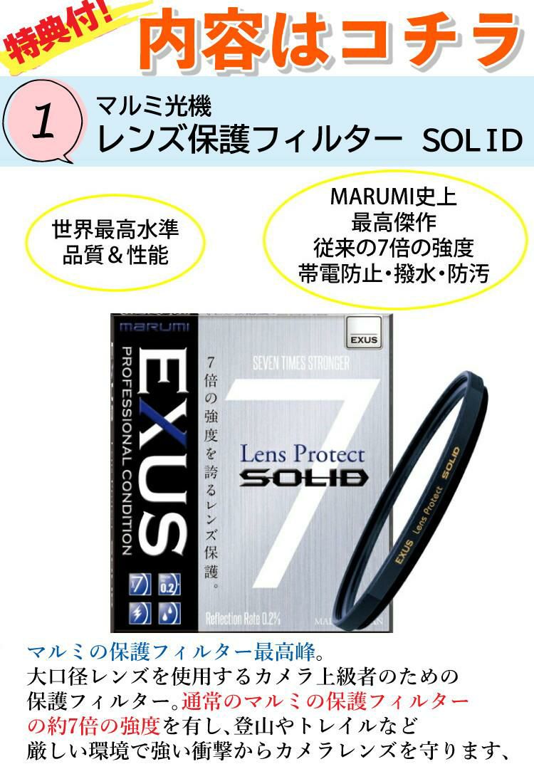 レビューでレンズキャッププレゼント  強化ガラス保護フィルターセット タムロン 70-300mm F/4.5 6.3 Di III RXD ニコンZマウント用 A047Z ＆マルミ EXUS Lens Protect SOLID