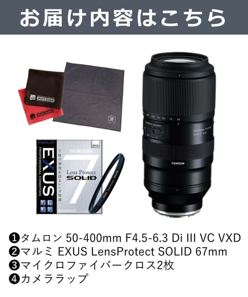 レビューでレンズキャッププレゼント  強化ガラス保護フィルターセット タムロン 50-400mm F4.5-6.3 Di III VC VXD ソニーEマウント用 A067
