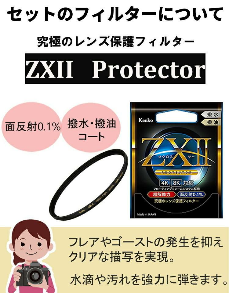 レビューでレンズキャッププレゼント  ケンコー高品質フィルターセット タムロン 70-300mm F4.5 6.3 Di III RXD ソニーEマウント用 A047S ＆ケンコー ZXII プロテクター