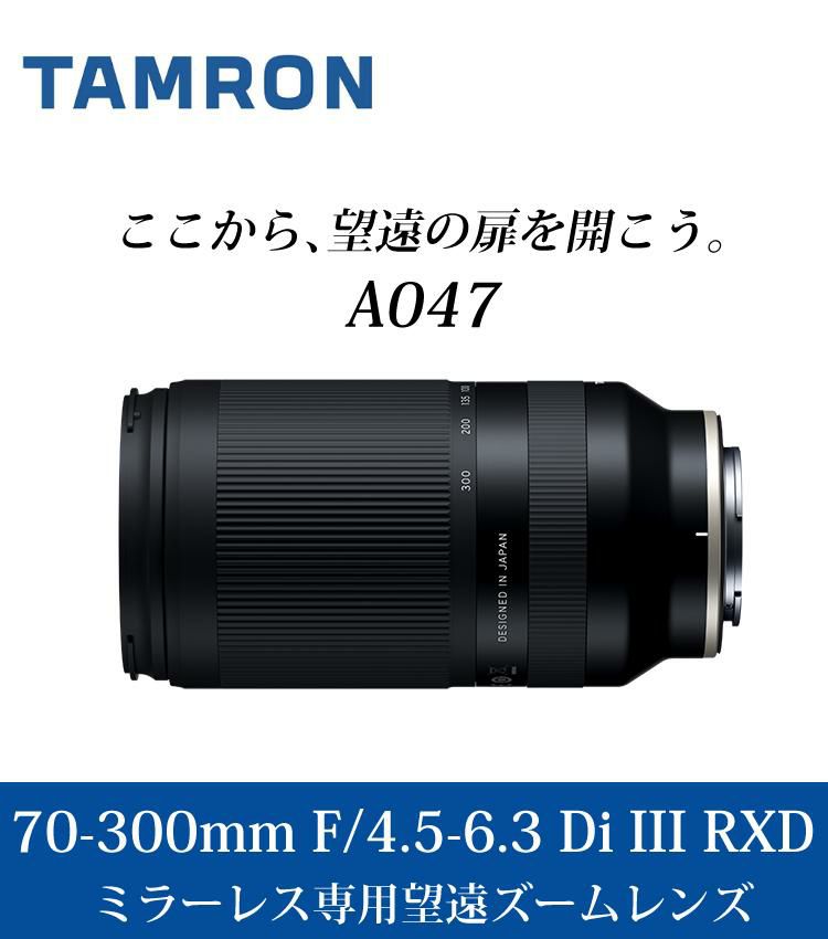 レビューでレンズキャッププレゼント  ケンコー高品質フィルターセット タムロン 70-300mm F4.5 6.3 Di III RXD ソニーEマウント用 A047S ＆ケンコー ZXII プロテクター