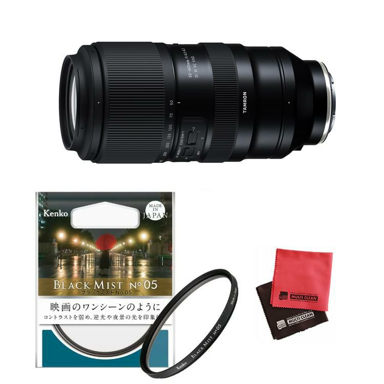 レビューでレンズキャッププレゼント  ケンコー ブラックミストフィルターセット タムロン 50-400mm F4.5-6.3 Di III VC VXD ソニーEマウント用 A067