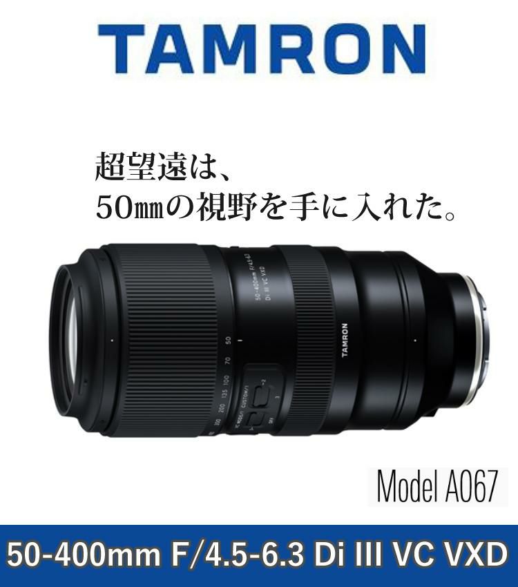 レビューでレンズキャッププレゼント  ケンコー ブラックミストフィルターセット タムロン 50-400mm F4.5-6.3 Di III VC VXD ソニーEマウント用 A067