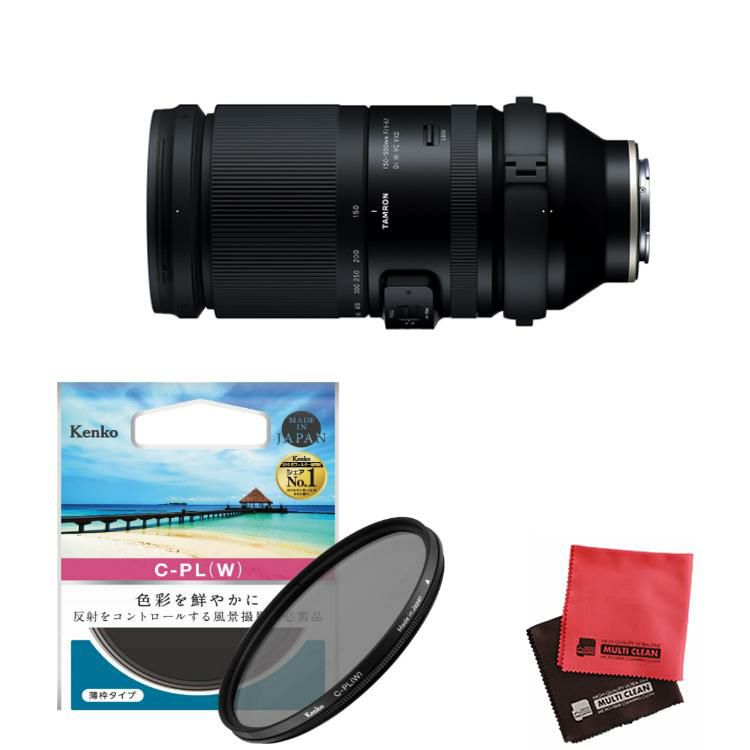 レビューでレンズキャッププレゼント  ケンコー 偏光フィルターセット タムロン TAMRON 150-500mm F/5-6.7 Di III VC VXD 富士Xマウント用 A057X