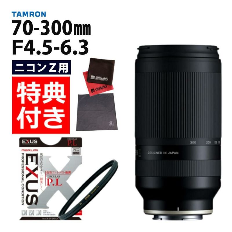 レビューでレンズキャッププレゼント  マルミ偏光フィルターセット タムロン 70-300mm F4.5 6.3 Di III RXD ニコンZマウント用 A047Z