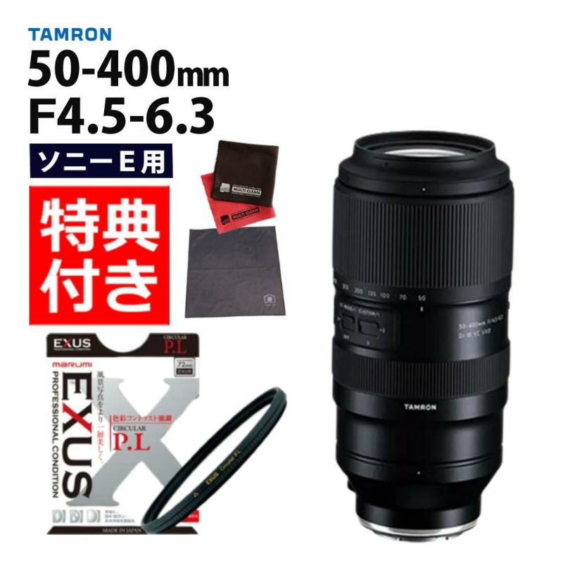 レビューでレンズキャッププレゼント  マルミ 偏光フィルターセット タムロン 50-400mm F4.5-6.3 Di III VC VXD ソニーEマウント用 A067