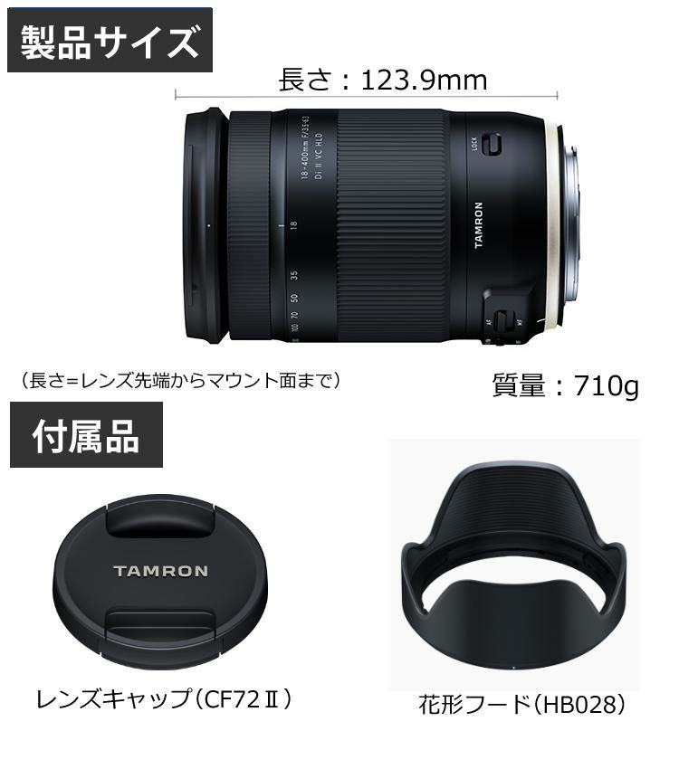 バッグ付き！ タムロン 18-400mm F/3.5-6.3 キヤノンマウント用 B028E