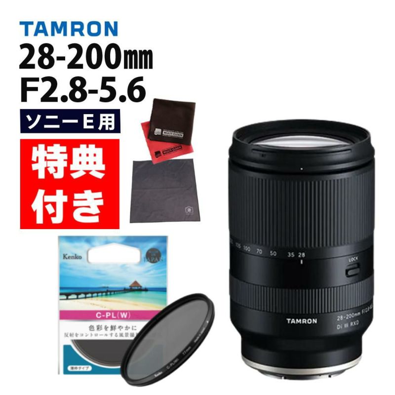 レビューでレンズキャッププレゼント  ケンコー 偏光フィルターセット タムロン 28-200mm F2.8-5.6 Di III RXD ソニーEマウント用 A071SF