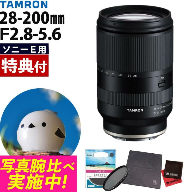 レビューでレンズキャッププレゼント  ケンコー 偏光フィルターセット タムロン 28-200mm F2.8-5.6 Di III RXD ソニーEマウント用 A071SF