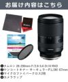 レビューでレンズキャッププレゼント  ケンコー 偏光フィルターセット タムロン 28-200mm F2.8-5.6 Di III RXD ソニーEマウント用 A071SF