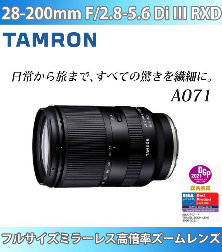 レビューでレンズキャッププレゼント  ケンコー 偏光フィルターセット タムロン 28-200mm F2.8-5.6 Di III RXD ソニーEマウント用 A071SF