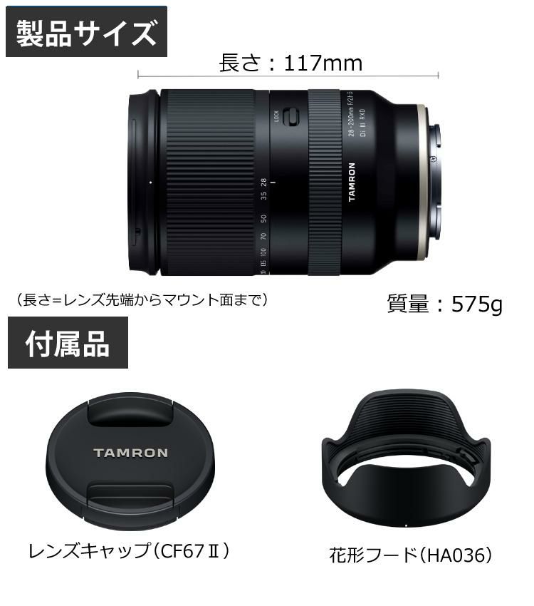 レビューでレンズキャッププレゼント  ケンコー 偏光フィルターセット タムロン 28-200mm F2.8-5.6 Di III RXD ソニーEマウント用 A071SF