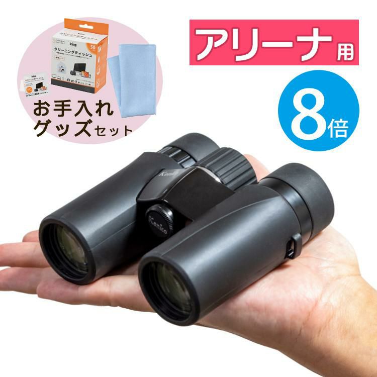 ケンコー 双眼鏡 ウルトラビューEXコンパクト 8×32  お手入れグッズセット