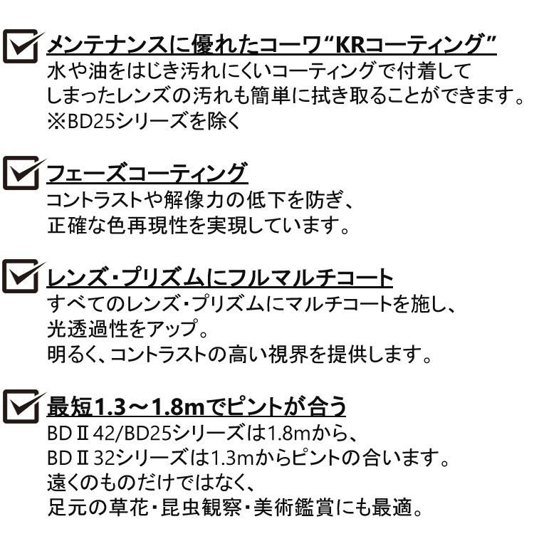 コーワ 双眼鏡  BDII 32-10XD  10×32mm   グリーン 持ち運びに便利！バック・ひざかけセット