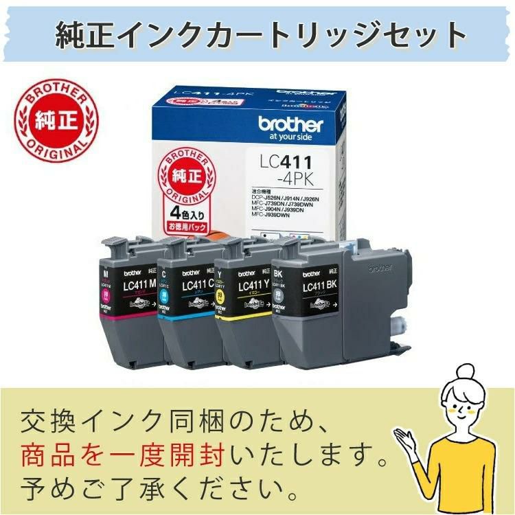 インクカートリッジ付 <br> ブラザー MFC-J739DN＆純正インク LC411-4PK  A4インクジェット複合機 FAX 電話機 コードレス子機 Wi-Fi スマホ・タブレット接続  ラッピング不可