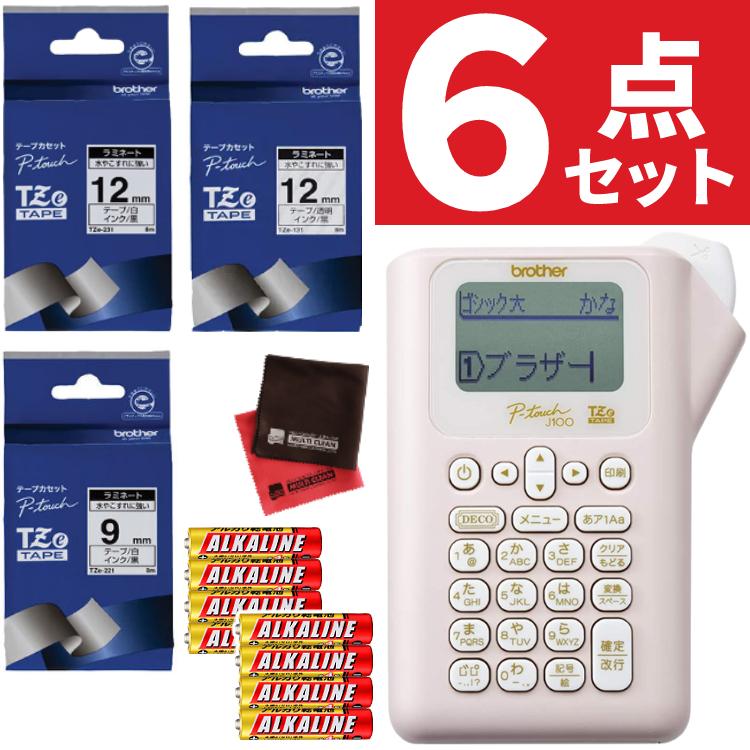 レビューで北海道米プレゼント  ブラザー ピータッチ PT-J100P ピンク 6点セット