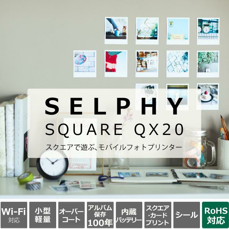 キヤノン ミニフォトプリンター SELPHY QX20 ホワイト＆用紙40枚セット＆アダプター