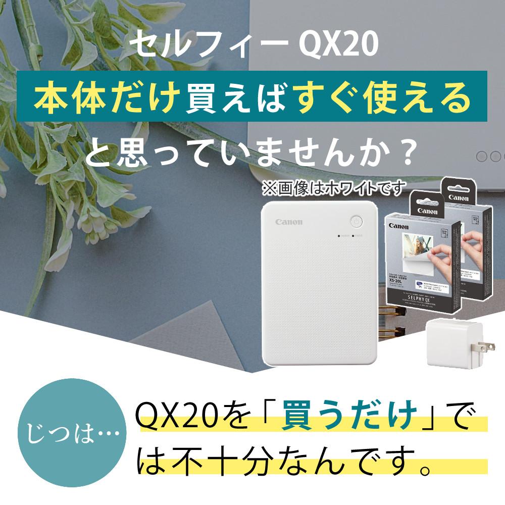 キヤノン ミニフォトプリンター SELPHY QX20 ホワイト＆用紙40枚セット＆アダプター
