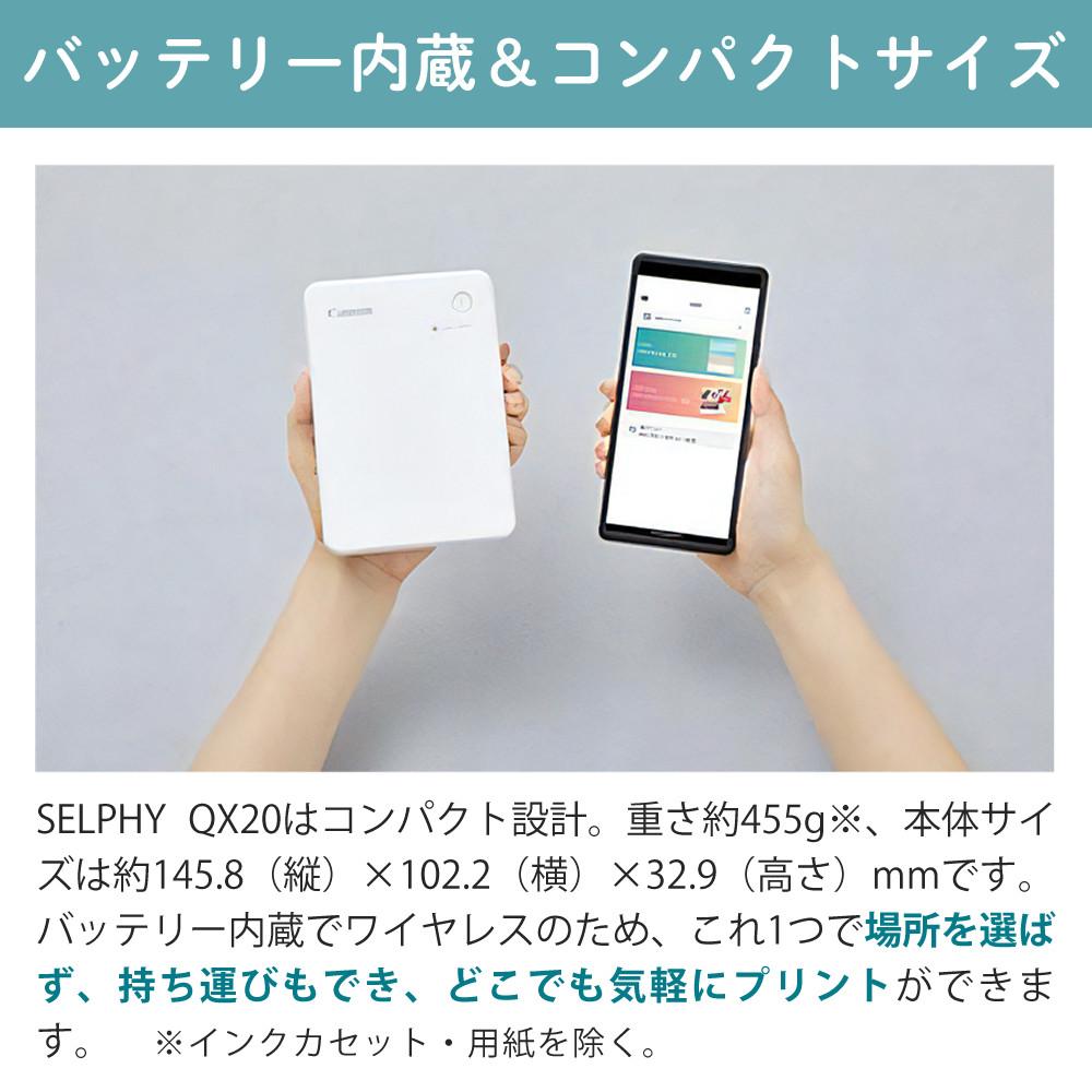 キヤノン ミニフォトプリンター SELPHY QX20 ホワイト＆用紙40枚セット＆アダプター