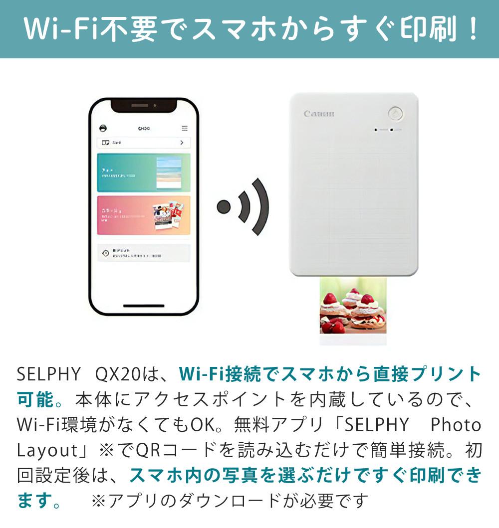 キヤノン ミニフォトプリンター SELPHY QX20 ホワイト＆用紙40枚セット＆アダプター
