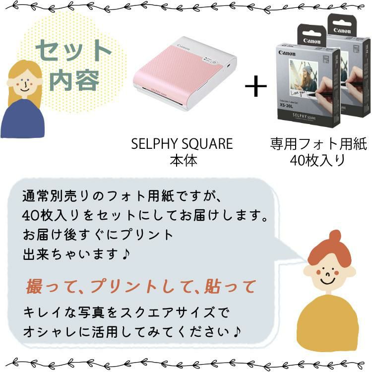 キヤノン フォトプリンター SELPHY SQUARE QX10 ピンク ＆ 用紙40枚セット