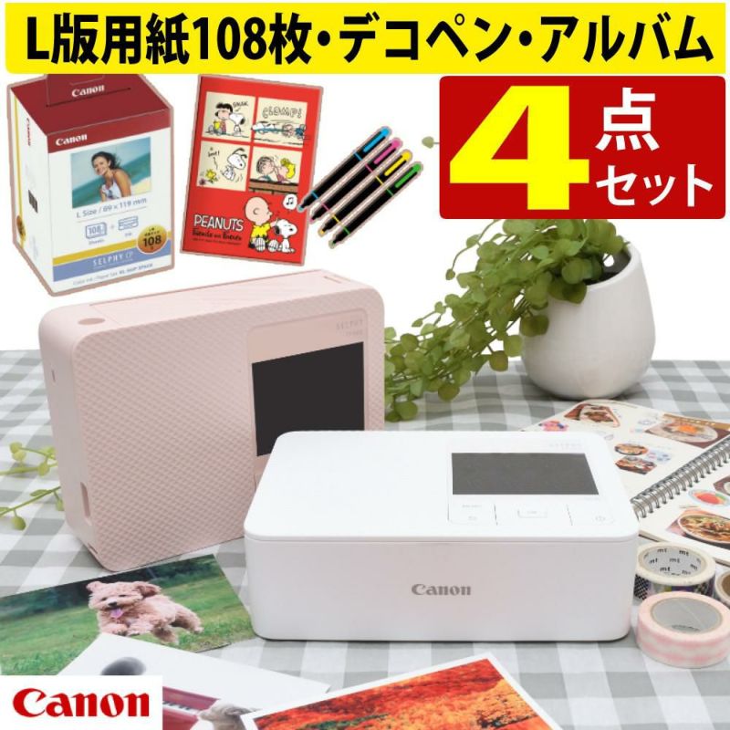 キヤノン コンパクトフォトプリンター セルフィー CP1500 ホワイト ピンク  ４点セット