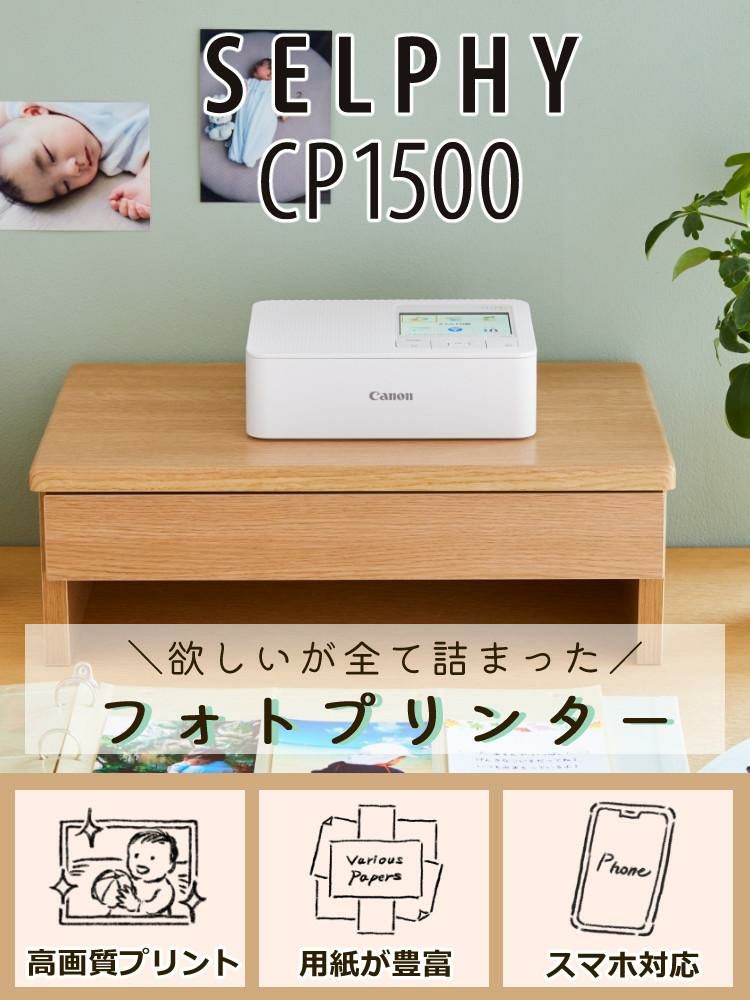 キヤノン コンパクトフォトプリンター セルフィー CP1500 ホワイト ピンク  ４点セット