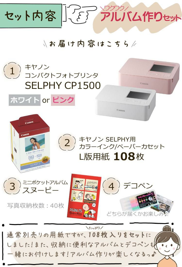 キヤノン コンパクトフォトプリンター セルフィー CP1500 ホワイト ピンク  ４点セット