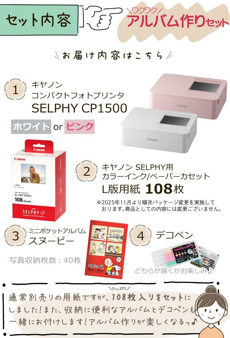 キヤノン コンパクトフォトプリンター セルフィー CP1500 ホワイト ピンク  ４点セット