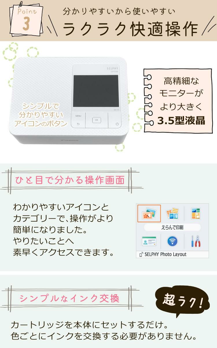 キヤノン コンパクトフォトプリンター セルフィー CP1500 ホワイト ピンク  ４点セット