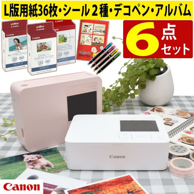キヤノン コンパクトフォトプリンター セルフィー CP1500 ホワイト ピンク 6点セット