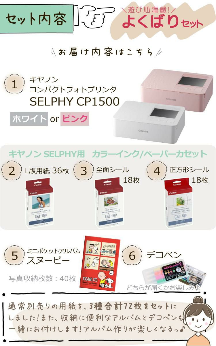 キヤノン コンパクトフォトプリンター セルフィー CP1500 ホワイト ピンク 6点セット