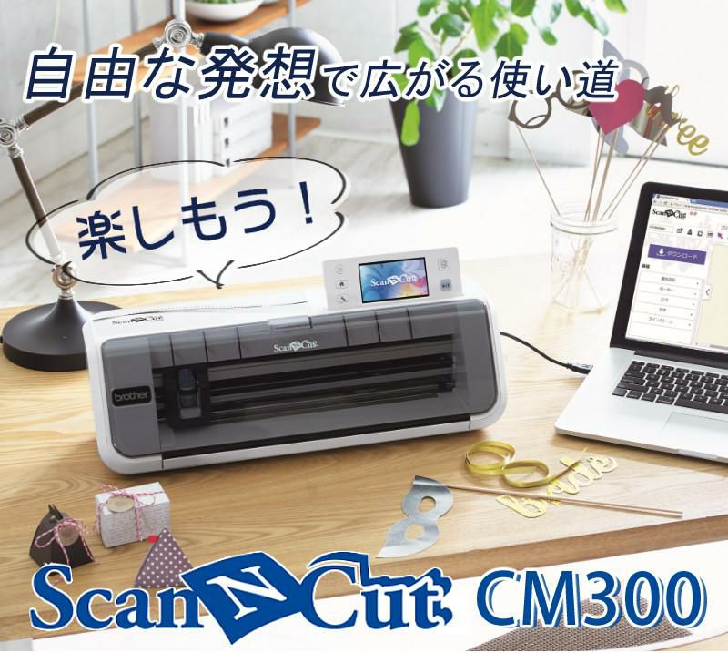 純正オプションＢセット  ブラザー カッティングマシン ScanNCut スキャンカット CM300 ステッカー クラフト 小物 カッティングマシーン 店舗 オフィス 家庭用   CMZ0102   Brother  ラッピング不可