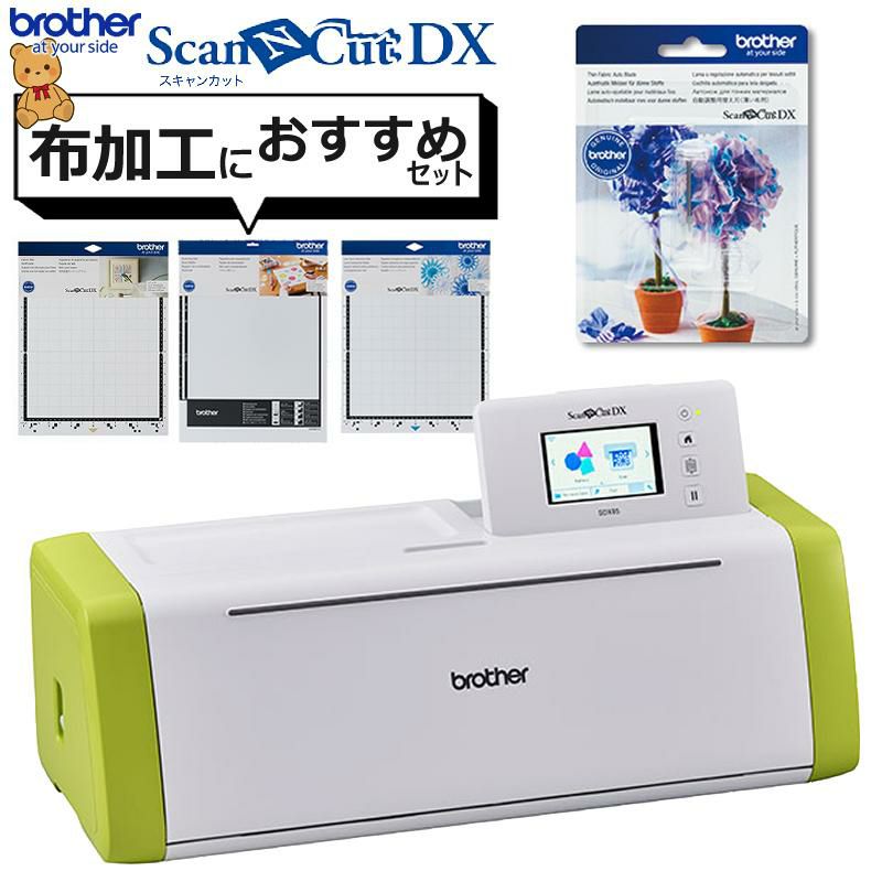 レビューで北海道米プレゼント   布加工におすすめ！セット カッティングマシン ブラザー ScanNCut DX スキャンカットDX SDX85  CMZ0901  PC不要 パソコン不要 タッチパネル  家庭/店舗/オフィス/カッティングマシーン/brother   ラッピング不可