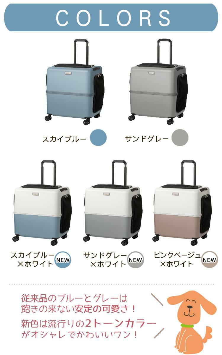 うんちが臭わない袋付  耐重量18Kg 公共交通機関OK ペットキャリー ペット カート ブルー グレー ピンク ホワイト Lサイズ 小型犬 中型犬 猫 PETiCO ペティコ ペチコ 3001-L ハードタイプ スーツケース通院 旅行 帰省 ラッピング不可