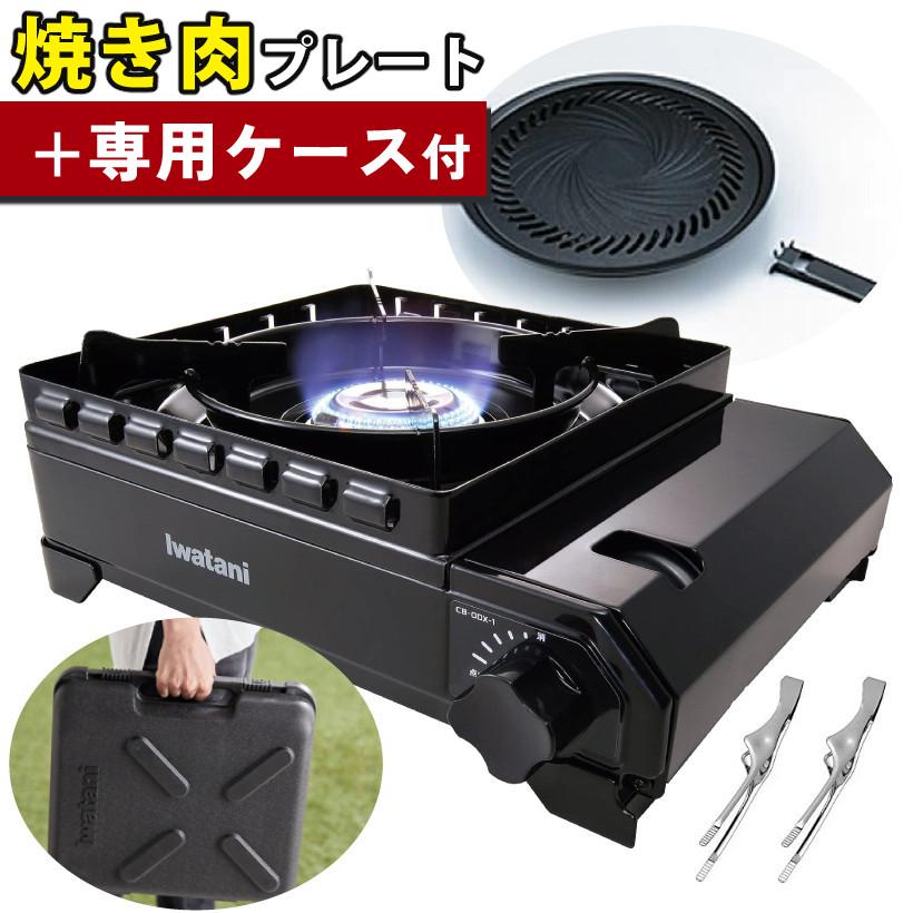 イワタニ カセットコンロ タフまる 黒 CB-ODX-1-BK 焼肉プレート Lサイズ トング付き 3点セット ラッピング不可