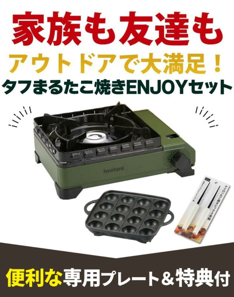 イワタニ カセットコンロ タフまる CB-ODX-1-OL たこ焼きプレートセット