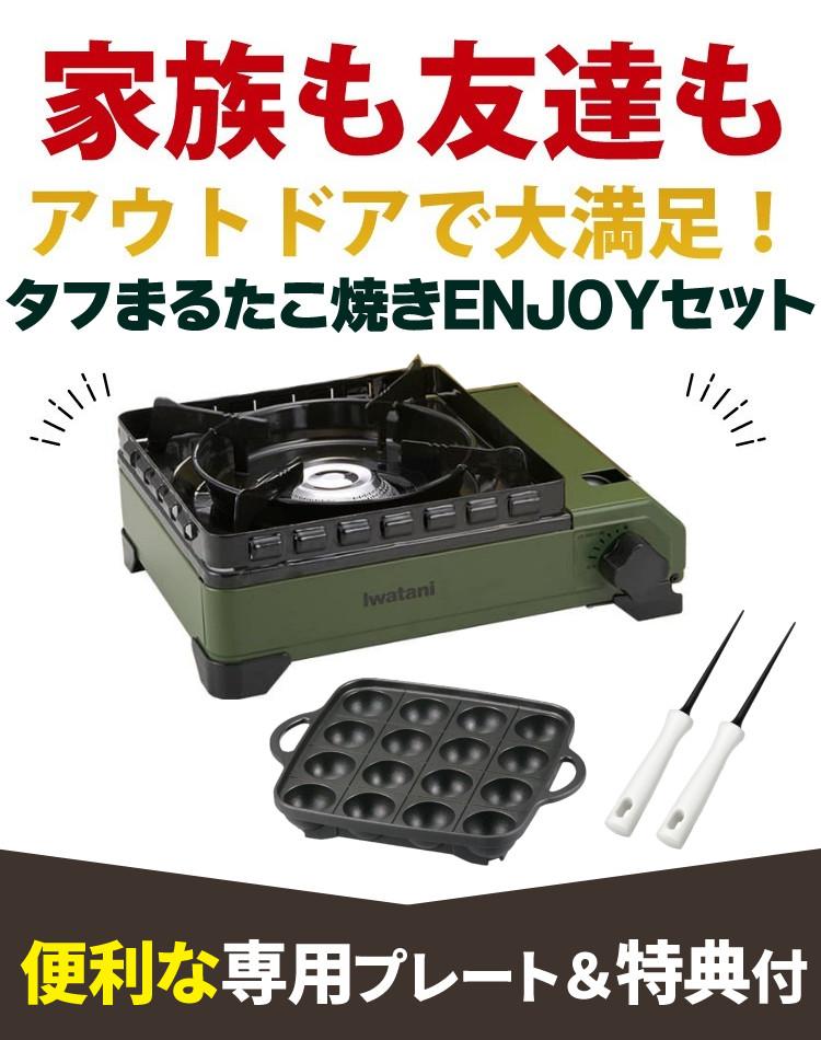 イワタニ カセットコンロ タフまる CB-ODX-1-OL たこ焼きプレートセット