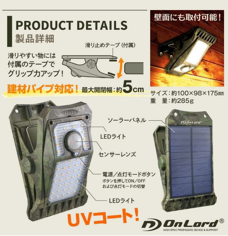 レビューで北海道米プレゼント   オンスクエア ソーラー充電式クリップ型センサーライト クリッパ 迷彩 OL-336C 2個セット