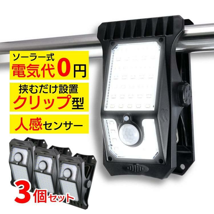 レビューで北海道米プレゼント オンスクエア ソーラー充電式クリップ型センサーライト クリッパ OL-336B 3個セット