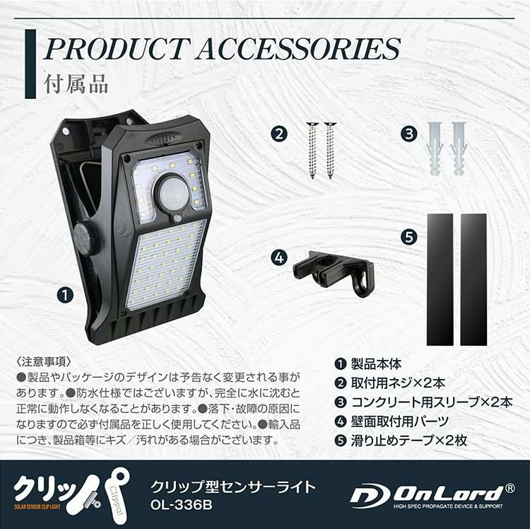 レビューで北海道米プレゼント オンスクエア ソーラー充電式クリップ型センサーライト クリッパ OL-336B 3個セット
