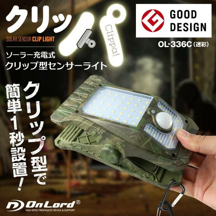 5個セット オンスクエア ソーラー充電式クリップ型センサーライト クリッパ 迷彩 OL-336C クリップ式 センサーライト 人感センサー ソーラーライト 屋外 防水 LED マグネット対応 防犯 災害 オンロード OnLord