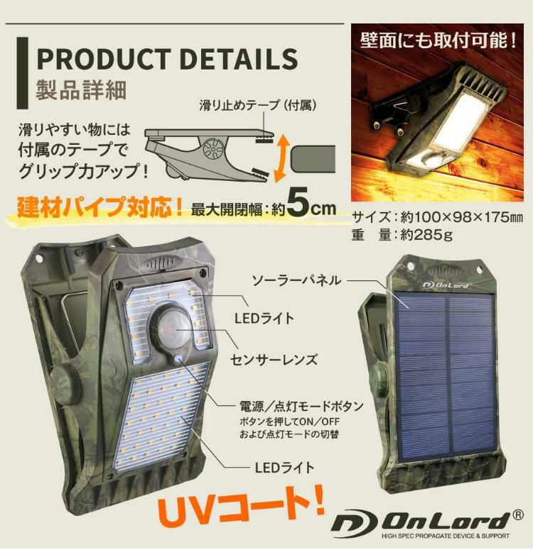 5個セット オンスクエア ソーラー充電式クリップ型センサーライト クリッパ 迷彩 OL-336C クリップ式 センサーライト 人感センサー ソーラーライト 屋外 防水 LED マグネット対応 防犯 災害 オンロード OnLord