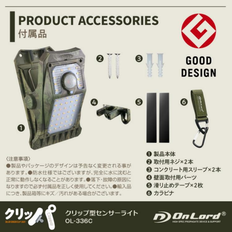 5個セット オンスクエア ソーラー充電式クリップ型センサーライト クリッパ 迷彩 OL-336C クリップ式 センサーライト 人感センサー ソーラーライト 屋外 防水 LED マグネット対応 防犯 災害 オンロード OnLord