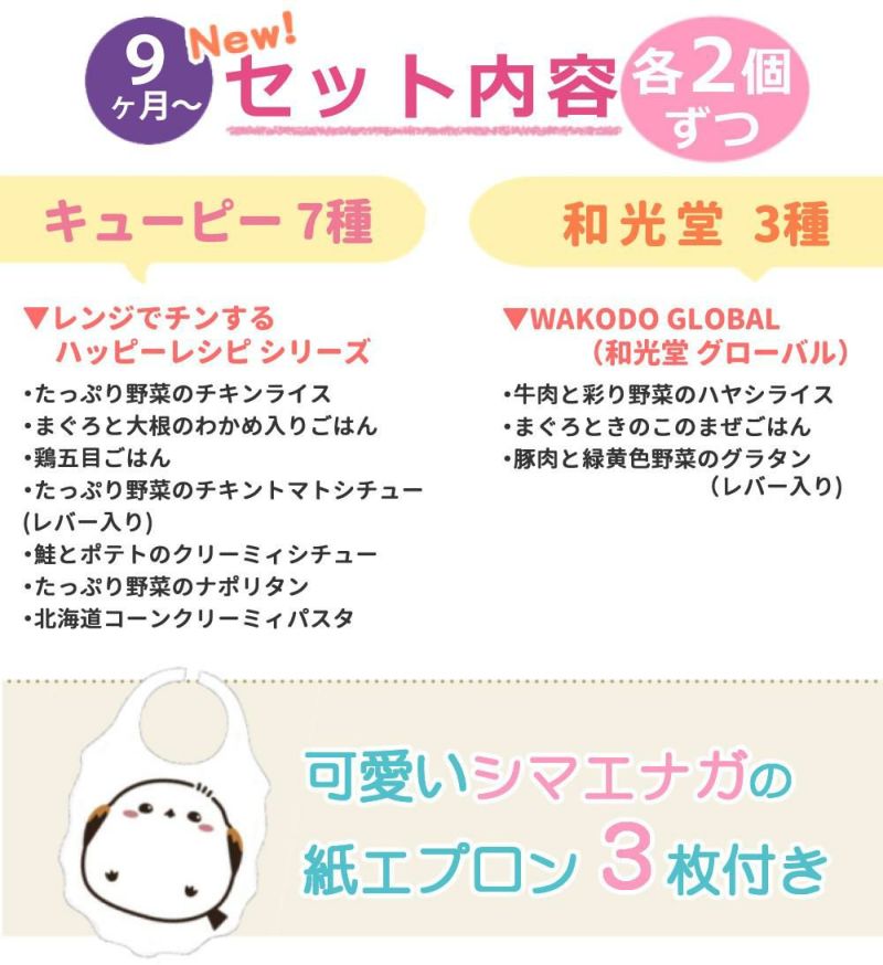 離乳食セット ベビーフード 離乳食 9ヶ月頃～ キューピー ピジョン パウチ 15種×各2個 30点  ラッピング不可  熨斗対応不可